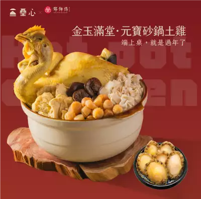 自取優惠-金玉滿堂 · 元寶砂鍋土雞